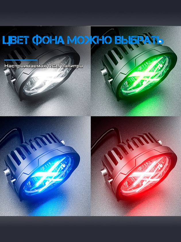 Комплект светодиодных фар Аврора Х (2 шт.) ALO-R4T3-E-RGB, кронштейн, 40 ватт ближний свет 20 / противотуманная LED фара икс 12 24 В Aurora на квадроцикл, крышу автомобиля, стелс гепард и др. технику