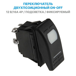 Кнопка AES для приборной панели бортовой сети, клавиша переключатель двухпозиционный ON-OFF 12 - 24 В, 16А, 4 pin, с подсветкой, фиксируемый   