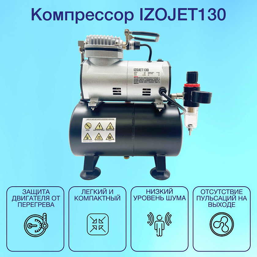 Аэрограф с компрессором. Набор для аэрографии комплект из 4-х предметов (IZOJET-130, 1183, 1401, 1636)