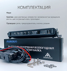 Светодиодная фара балка Аврора ALO-S6-10-R5H1 150 ватт белый и желтый комбинированный ближний / дальний свет, LED фара балка однорядная Aurora на квадроцикл, крышу автомобиля и др. технику   