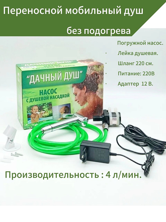 Походный переносной мобильный душ с электрическим насосом для дачи и кемпинга