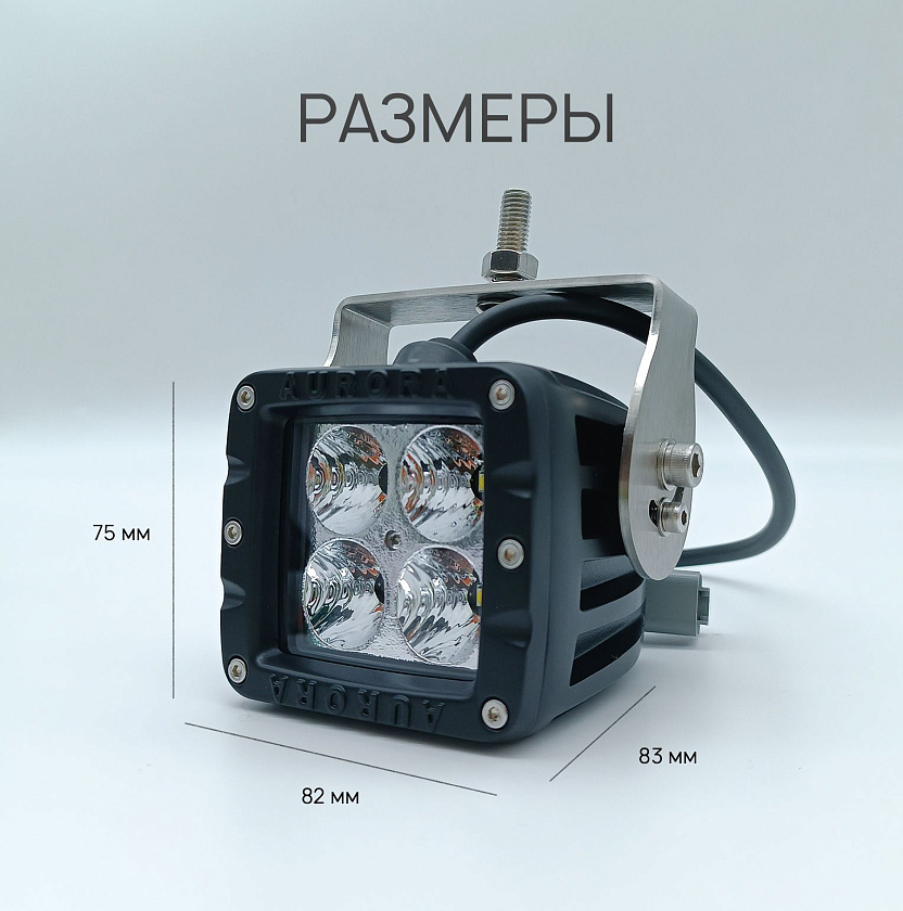 Светодиодная фара ближнего света Аврора ALO-W1-2-E4T 40 ватт, угол 20 градусов, LED фара Aurora на квадроцикл, крышу автомобиля и др. технику