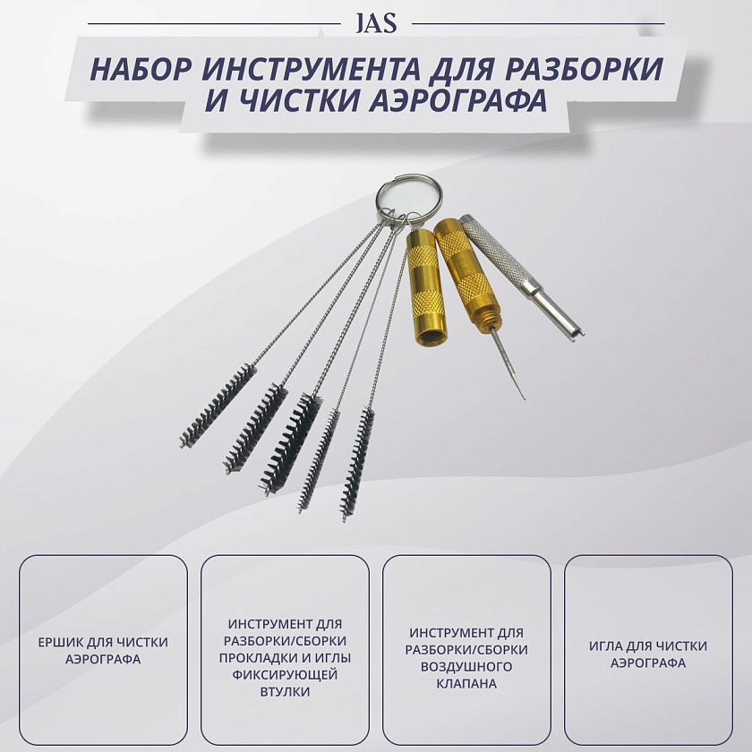 Аэрограф с компрессором JAS. Набор для аэрографии комплект из 4-х предметов (1223, 1117, 1401, 1636)