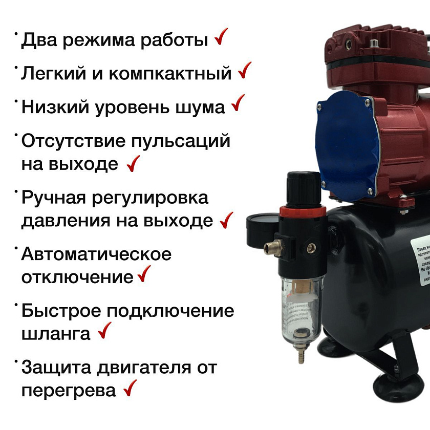 Аэрограф с компрессором JAS. Набор для аэрографии комплект из 4-х предметов (1228, 1187, 1401, 1636)