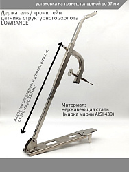 Держатель / кронштейн датчика структурного эхолота LOWRANCE, крепление струбцина на транец лодок быстросъемный телескопический из нержавеющей стали   