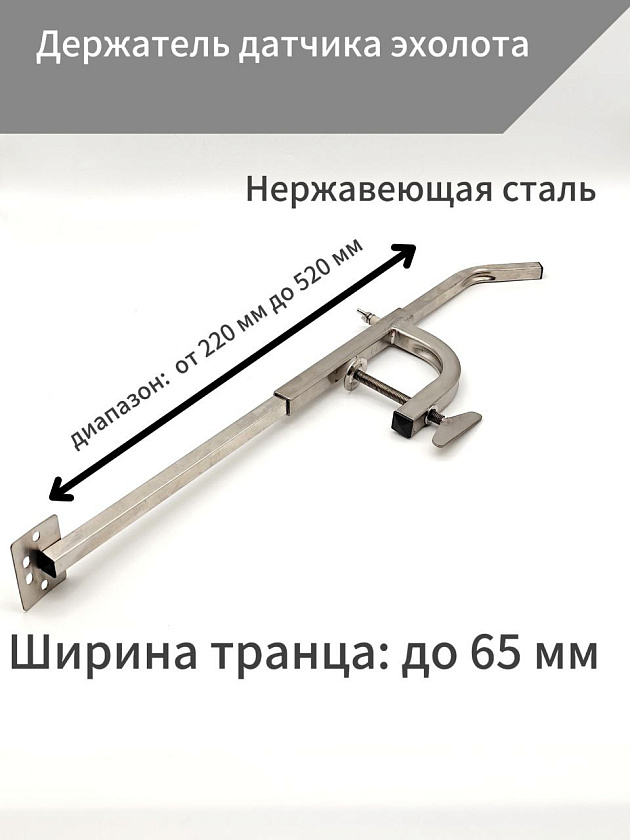Держатель датчика эхолота, съемный прямой кронштейн крепление струбцина на транец лодок быстросъемный телескопический из нержавеющей стали