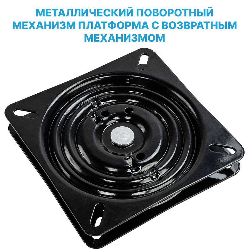 Поворотный возвратный механизм на пружине для кресла в лодку, платформа основание под лодочное сиденье
