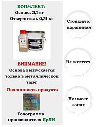 Литьевой мрамор для реставрации ванн ЯрЛИ "PREMIUM" (длина ванны 1,7 м., вес 3,41 кг.)   