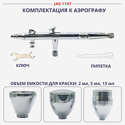 Аэрограф с компрессором. Набор для аэрографии комплект из 4-х предметов (IZOJET-130, 1137, 1401, 1636)   