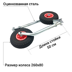 Колеса транцевые НДНД быстросъемные с возможностью фиксации в верхнем положении, из оцинкованной стали, на транец лодки ПВХ   
