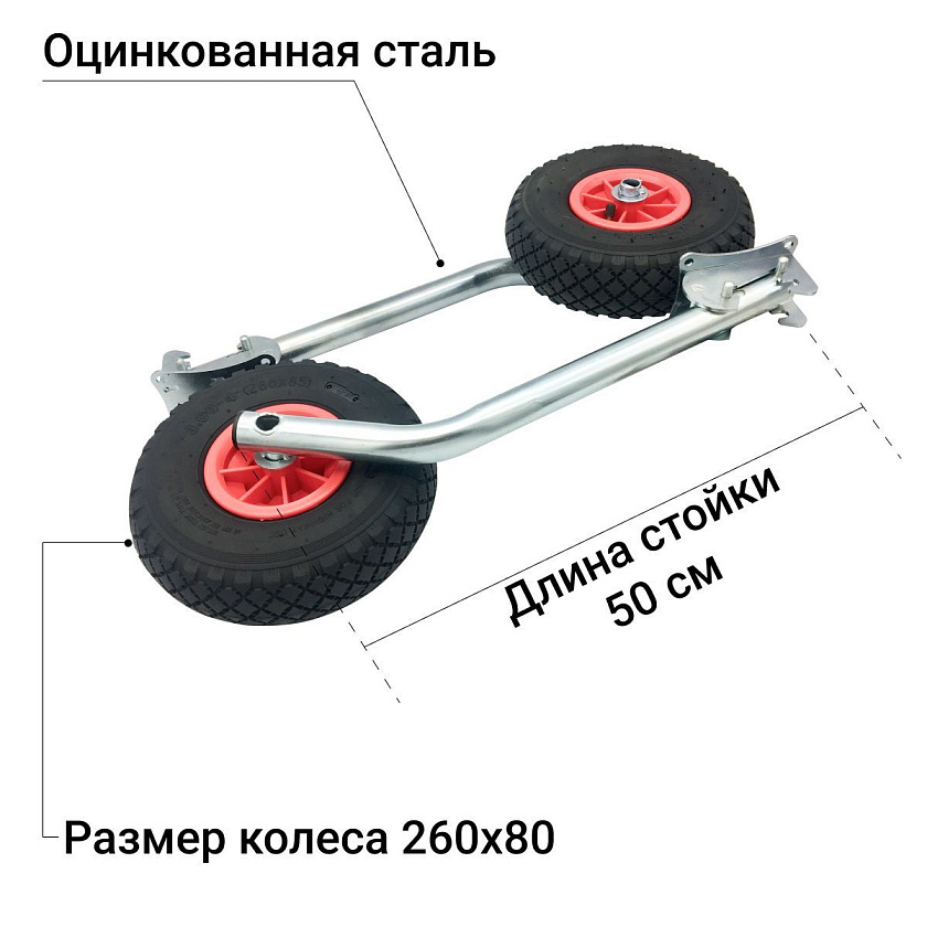 Колеса транцевые НДНД быстросъемные с возможностью фиксации в верхнем положении, из оцинкованной стали, на транец лодки ПВХ
