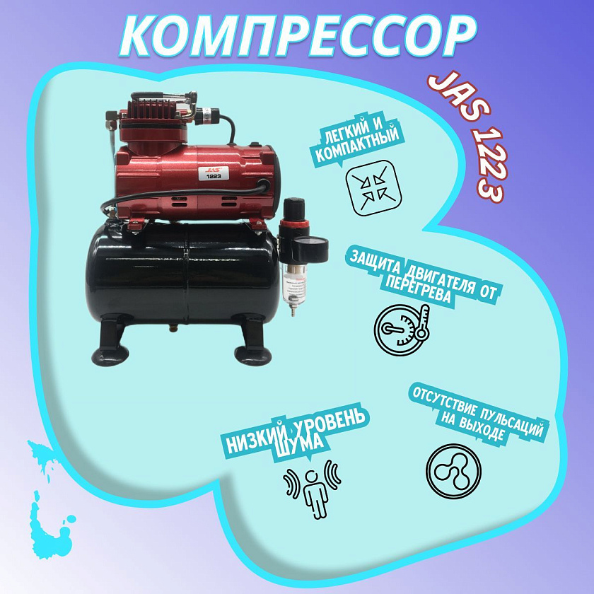 Аэрограф с компрессором JAS. Набор для аэрографии комплект из 4-х предметов (1223, 1156, 1401, 1636)
