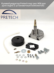 Рулевой редуктор Pretech под трос М58 для руля лодки (с установочным комплектом)   
