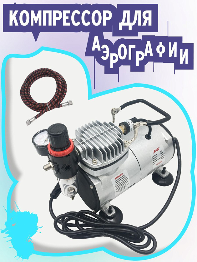 Мини компрессор для аэрографа JAS 1202 c регулятором давления воздуха. Товар уцененный