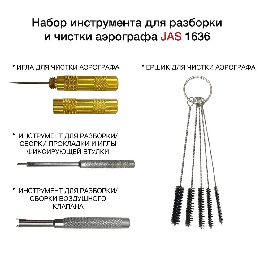 Аэрограф с компрессором JAS. Набор для аэрографии комплект из 4-х предметов (1228, 1187, 1401, 1636)