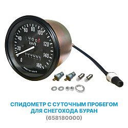 Спидометр для снегохода Буран с суточным пробегом (658180000). Товар уцененный   