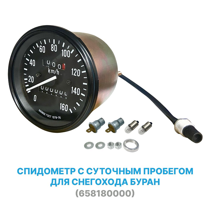 Спидометр для снегохода Буран с суточным пробегом (658180000). Товар уцененный