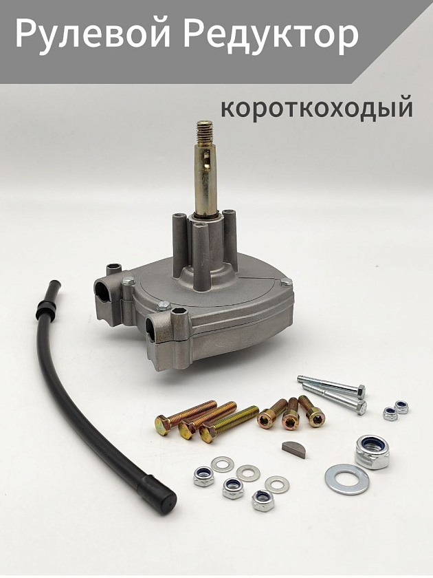 Короткоходный рулевой редуктор Nautflex YK7-CD1.6 (T71) 1,6 оборота, под трос М66 для водомета лодки / катера c подвесным мотором, планетарный рулевой редуктор для ПЛМ до 150 л.с. (без крышки)