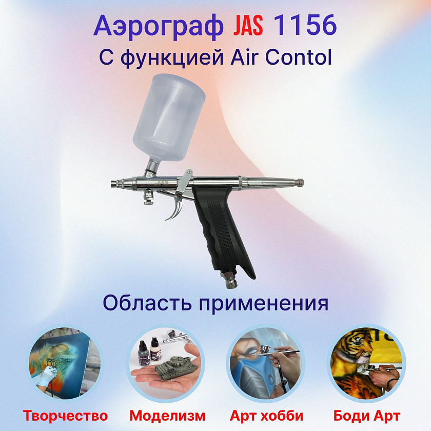 Аэрограф с компрессором. Набор для аэрографии комплект из 4-х предметов (IZOJET130, 1156, 1402, 1636)