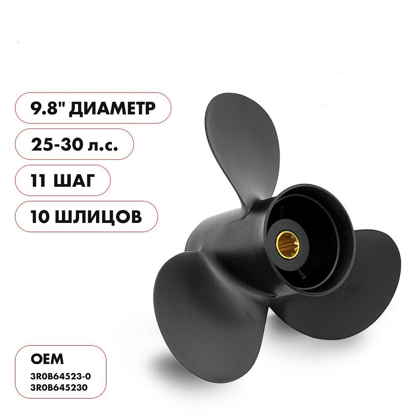 Для лодочного мотора Tohatsu (Тохатцу) 25 - 30 л.с. гребной винт шаг 11, диаметр 9,8", шлицов 10, лопасти 3, алюминиевый пр-во Skipper