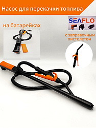 Насос SeaFlo для перекачки топлива на батарейках с заправочным пистолетом (электрический мини насос помпа для дизельного топлива / солярки / дизтоплива, гсм, воды, жидкости, керосина)   