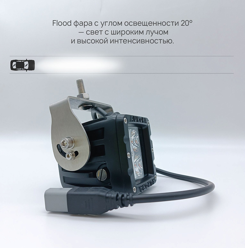 Светодиодная фара ближнего света Аврора ALO-W1-2-E4T 40 ватт, угол 20 градусов, LED фара Aurora на квадроцикл, крышу автомобиля и др. технику