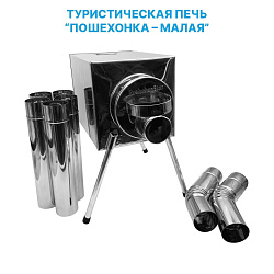 Походная печь на дровах Пошехонка Малая, для палатки / дровяная печка туристическая   