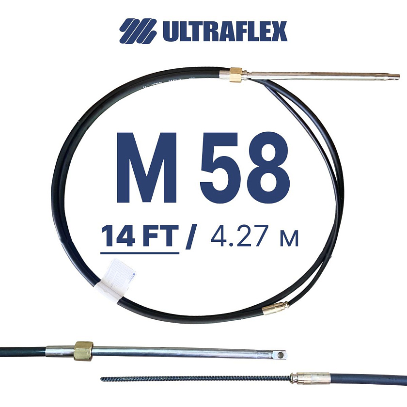 Трос рулевой итальянский ULTRAFLEX M58 / 14 FT (14 футов / 4,27 м) на лодку, катер, кабель для рулевого редуктора, штуртрос для дистанционного управления лодочным мотором (ПЛМ)
