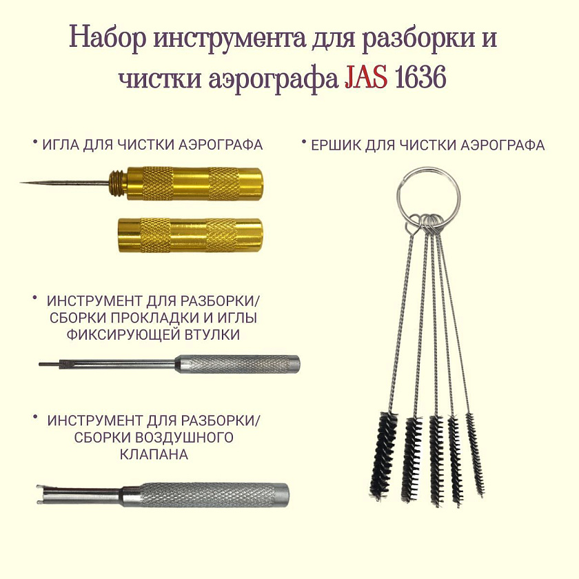 Аэрограф с компрессором JAS. Набор для аэрографии комплект из 4-х предметов (1156, 1228, 1401, 1636)