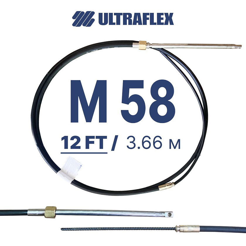 Трос рулевой итальянский ULTRAFLEX M58 / 12 FT (12 футов / 3,66 м) на лодку, катер, кабель для рулевого редуктора, штуртрос для дистанционного управления лодочным мотором (ПЛМ)
