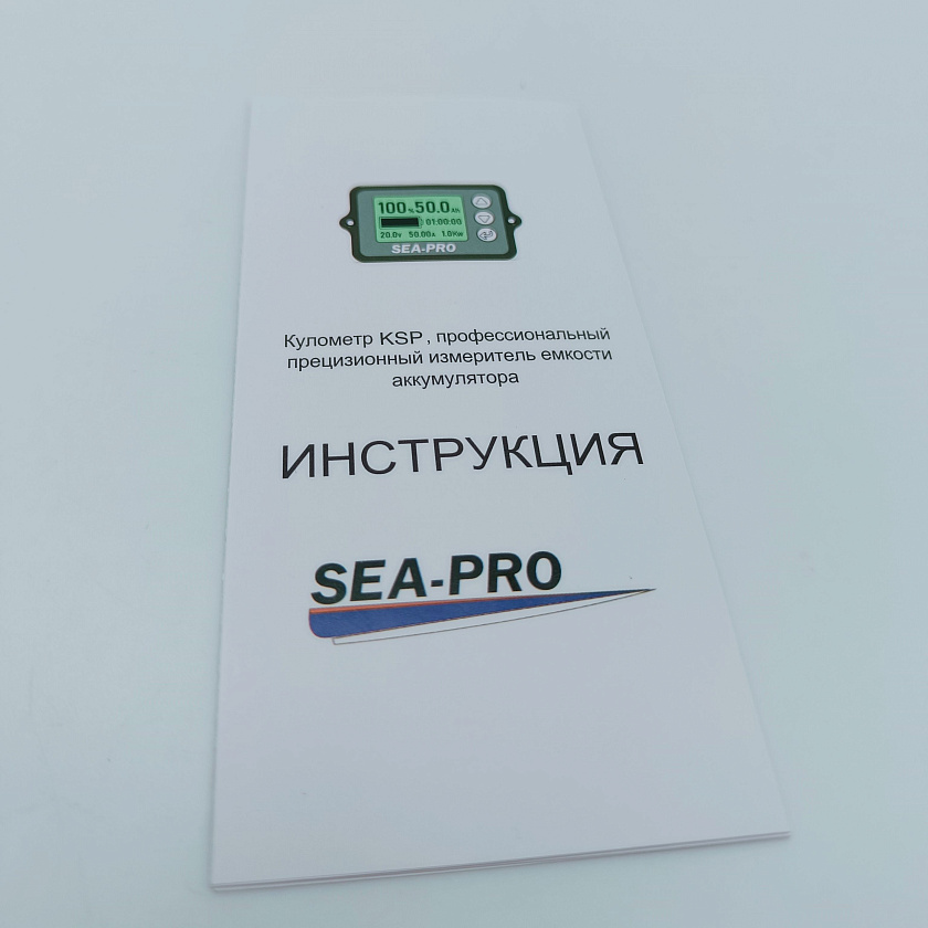 Кулометр Sea Pro KSP2 100А для АКБ, кулонометр для всех видов аккумуляторов в т.ч. LiFePo4, индикатор / тестер заряда уровня батареи