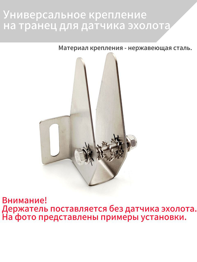 Универсальное крепление на транец для датчика эхолота, держатель кронштейн для лодки в т.ч. пвх, нднд, риб, нержавеющая сталь