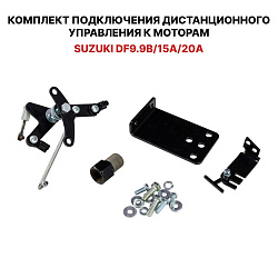 Для лодочного мотора Suzuki DF9.9B / 15A / 20A установочный комплект подключения перехода с румпеля на ДУ дистанционное управление (дистанцию), переходник для соединения троса газ реверс   
