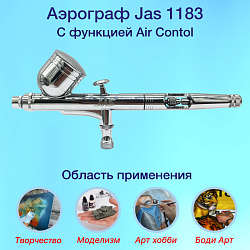 Аэрограф с компрессором. Набор для аэрографии комплект из 4-х предметов (IZOJET-130, 1183, 1401, 1636)   