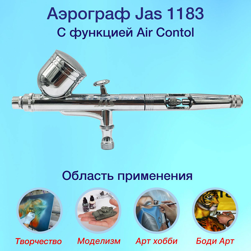 Аэрограф с компрессором. Набор для аэрографии комплект из 4-х предметов (IZOJET-130, 1183, 1401, 1636)