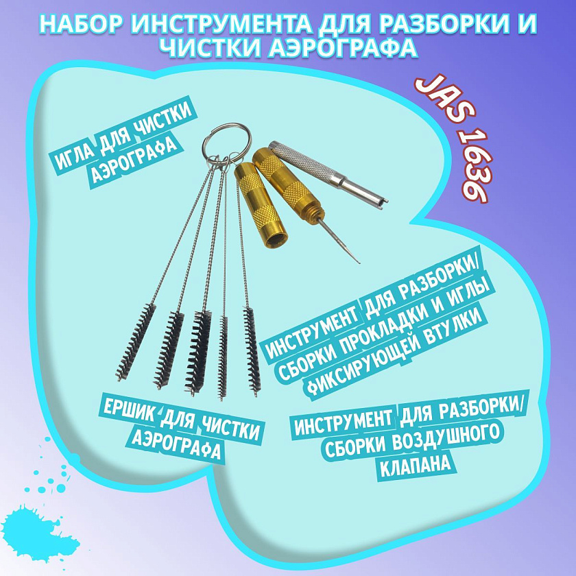 Аэрограф с компрессором JAS. Набор для аэрографии комплект из 4-х предметов (1223, 1156, 1401, 1636)