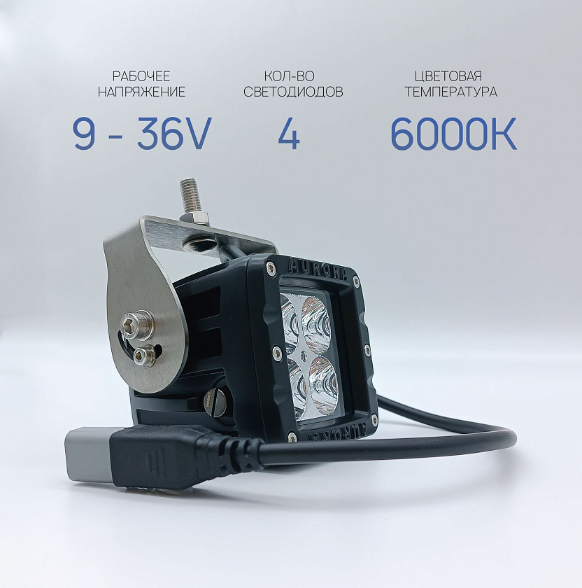 Светодиодная фара ближнего света Аврора ALO-W1-2-E4T 40 ватт, угол 20 градусов, LED фара Aurora на квадроцикл, крышу автомобиля и др. технику