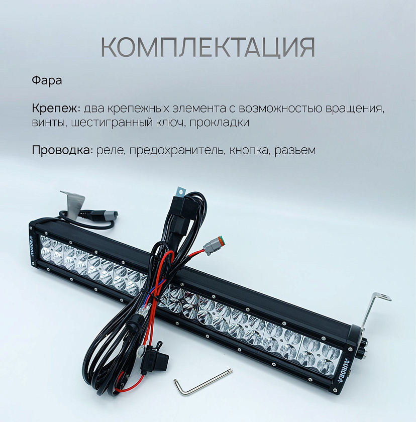 Светодиодная фара балка Аврора ALO-D1-20-P4E4D1 200 ватт комбинированный ближний / дальний свет, LED фара балка Aurora двухрядная на квадроцикл, крышу автомобиля и др. технику