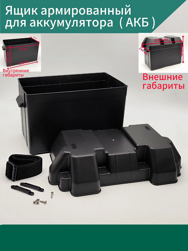 Ящик Skipper для аккумулятора, бокс держатель для АКБ в лодку, катер и др. технику