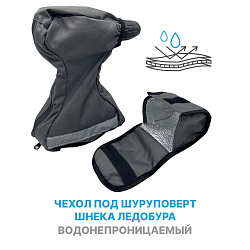 Защитный чехол для шуруповерта водонепроницаемый для зимней рыбалки со шнеком ледобура   