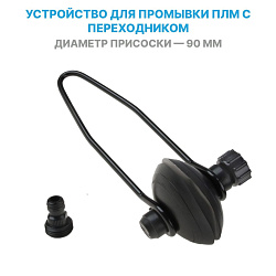 Приспособление Easterner для промывки системы охлаждения подвесных лодочных моторов (уши для промывки ПЛМ)   