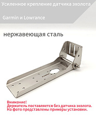 Усиленное крепление датчика эхолота Garmin и Lowrance, держатель на транец лодки в т.ч. пвх, нднд, риб, нержавеющая сталь   