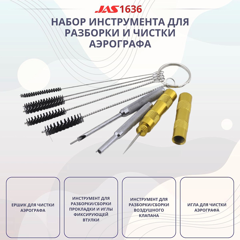 Аэрограф с компрессором JAS. Набор для аэрографии комплект из 4-х предметов (1223, 1187, 1401, 1636)
