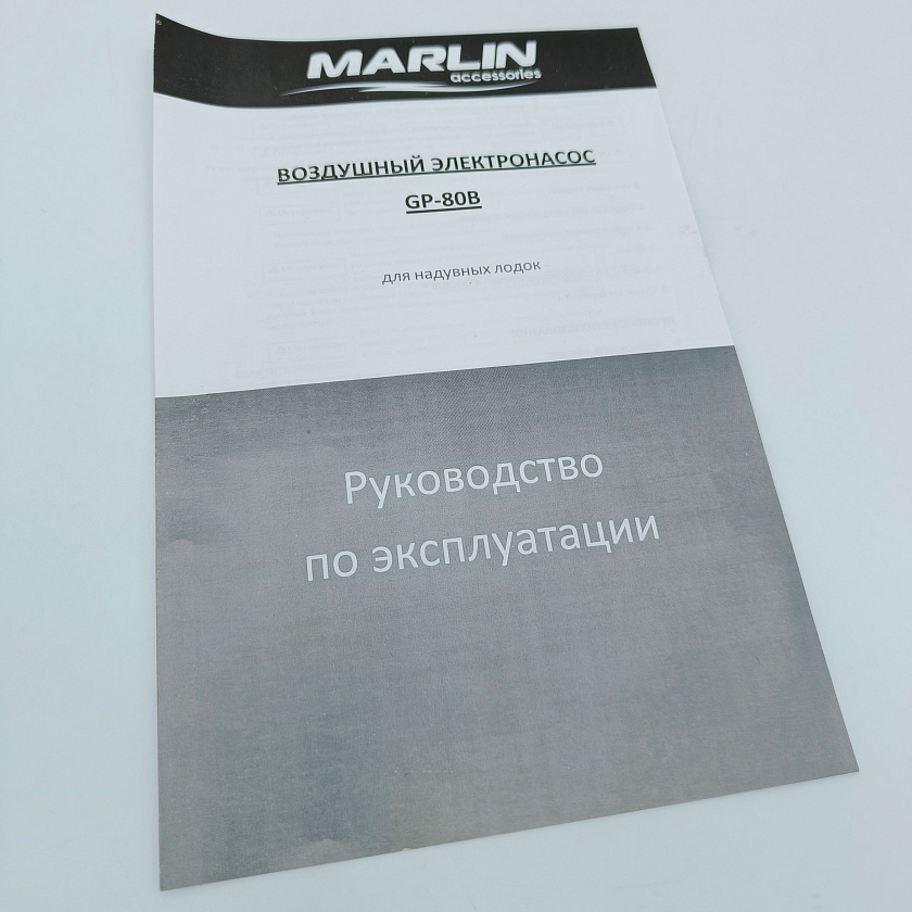 Насос аккумуляторный электрический 12 Вольт Marlin GP-80B (Марлин GP-80B 12v) для накачки лодки ПВХ компрессор лодочный с механическим регулятором