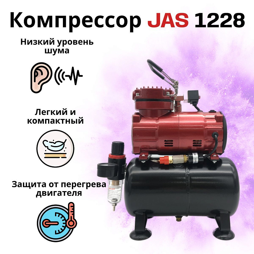 Аэрограф с компрессором JAS. Набор для аэрографии комплект из 4-х предметов (1117, 1228, 1401, 1636)