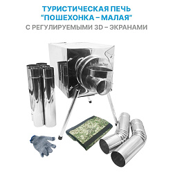 Походная печь на дровах Пошехонка Малая с регулируемыми 3D экранами, для палатки / дровяная печка туристическая   