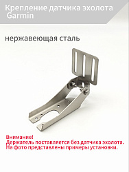 Крепление датчика эхолота Garmin, держатель на транец лодки в т.ч. пвх, нднд, риб, нержавеющая сталь   