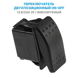 Кнопка AES для приборной панели бортовой сети, клавиша переключатель двухпозиционный ON-OFF, 12-24 В, 20А, 2 pin, с фиксацией   