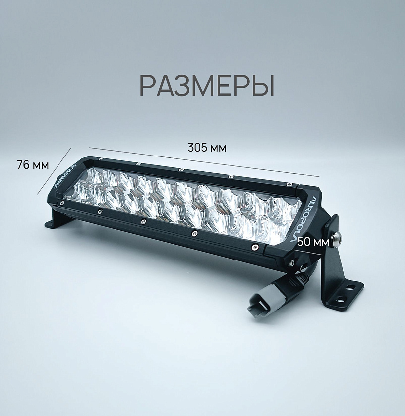 Светодиодная фара балка Аврора ALO-D5D1-10 100 ватт комбинированный ближний / дальний свет, LED фара балка Aurora двухрядная на квадроцикл, крышу автомобиля и др. технику