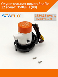 Осушительная помпа SeaFlo 12 вольт, 350GPH (1324,75 л/час, высота 1 м), для лодки (насос 12 В осушительный для откачки воды на судне / помпа водооткачивающая трюмная)   